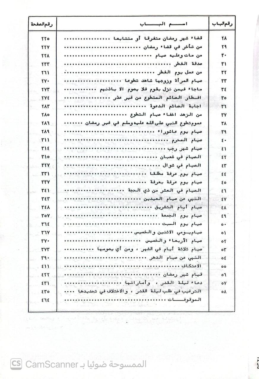 صورة 4 من كتاب موسوعة الحديث النبوي/ أحاديث الصيام - الموسوعة الشاملة والموسوعة المصنفة لـ عبد الملك بكر عبد الله قاضي - نسخة أصلية نادرة - الخزانة الأشرفية