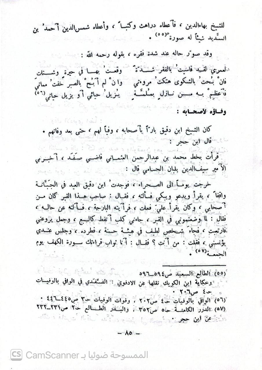 صورة 2 من كتاب الاقتراح في بيان الاصطلاح وما أضيف الى ذلك من الأجاديث المعدودة في الصحاح لـ تقي الدين أبو الفتح محمد بن علي بن وهب بن مطيع القشيري، المعروف بابن دقيق العيد - نسخة أصلية نادرة - الخزانة الأشرفية