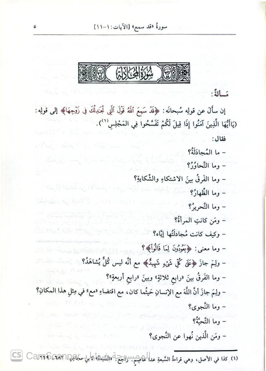صورة 5 من كتاب تفسير القرآن المنسوب لأبي بكر محمد بن الحسن بن فورك لـ أبي بكر محمد بن الحسن بن فورك - نسخة أصلية نادرة - الخزانة الأشرفية