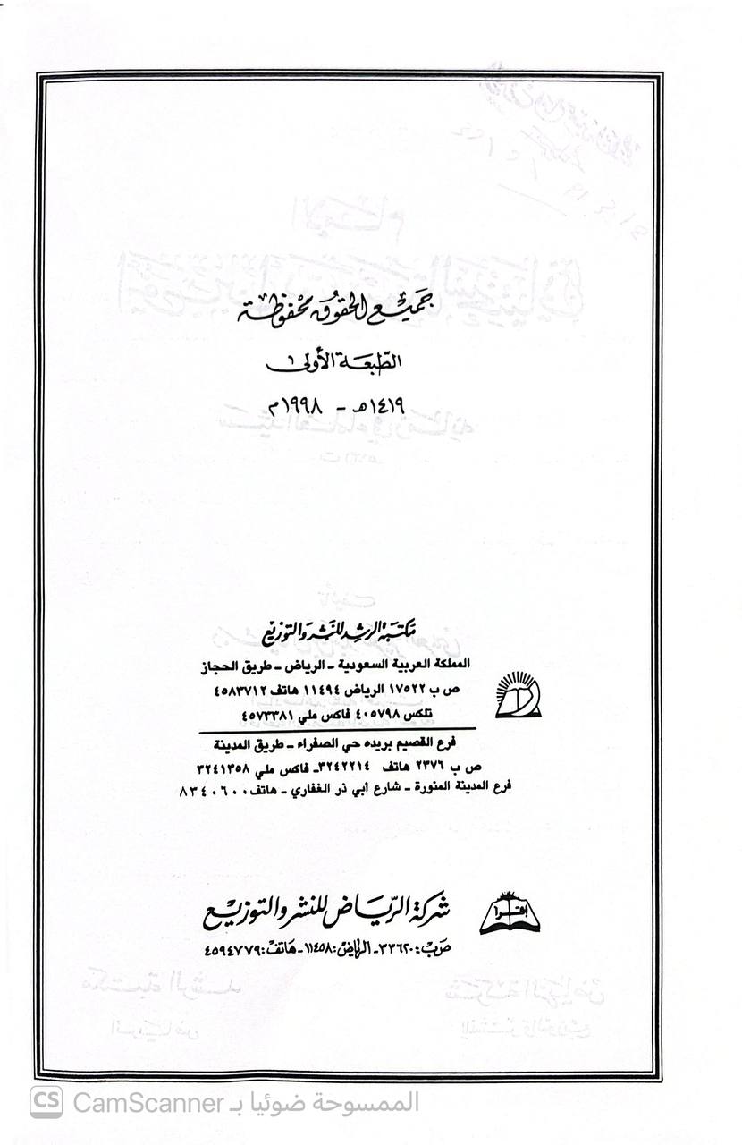 صورة 2 من كتاب الإمام أيوب بن أبي تميمة  السختياني لـ سليمان بن عبد العزيز العريني - نسخة أصلية نادرة - الخزانة الأشرفية
