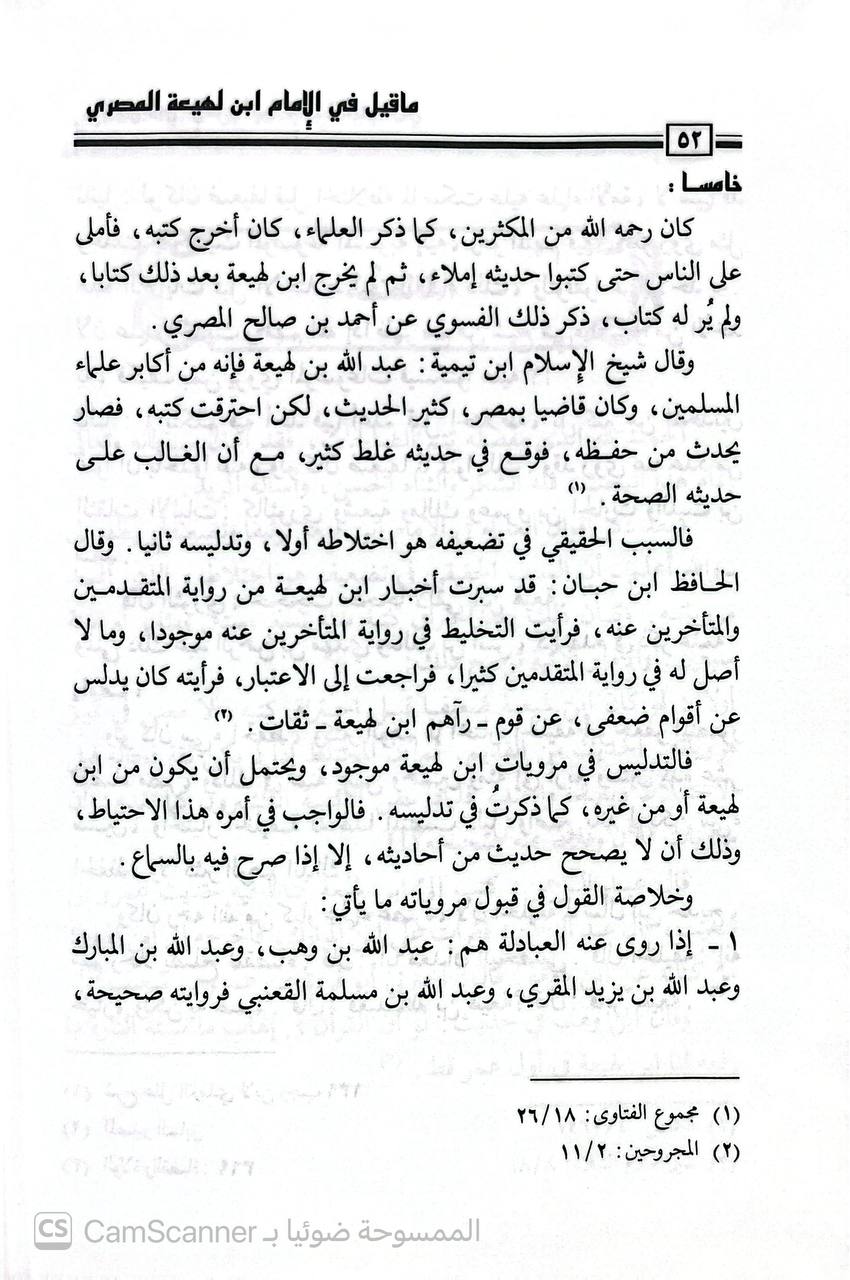 صورة 1 من كتاب الأخطاء الإسنادية وتصويبها المسمى الانتصار في تصويب الأخطاء الاسنادية في سنة سيد الأبرار - استدراك الاستاذ ابو ايمن عبدالعزيز العثيم ورفيقه عطا الله بن عبدالغفار لـ العثيم عبد العزيز بن عبد الرحمن - عطا الله بن عبد الغفار بن فيض أبي مطيع السندي - نسخة أصلية نادرة - الخزانة الأشرفية