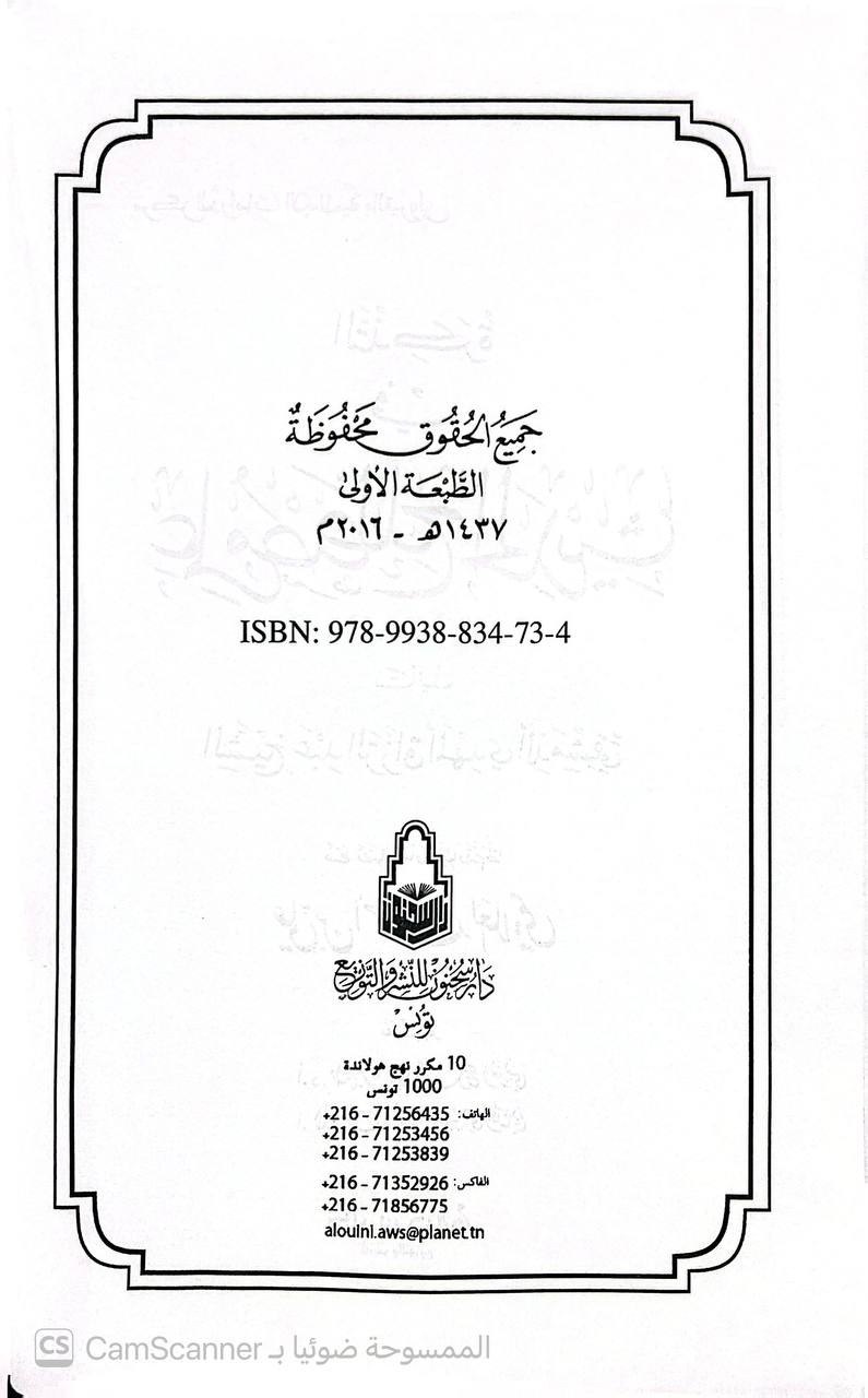 صورة 1 من كتاب التذكره في علم المصطلح الحديث لـ عبد الرازق المهدي الدمشقي - نسخة أصلية نادرة - الخزانة الأشرفية
