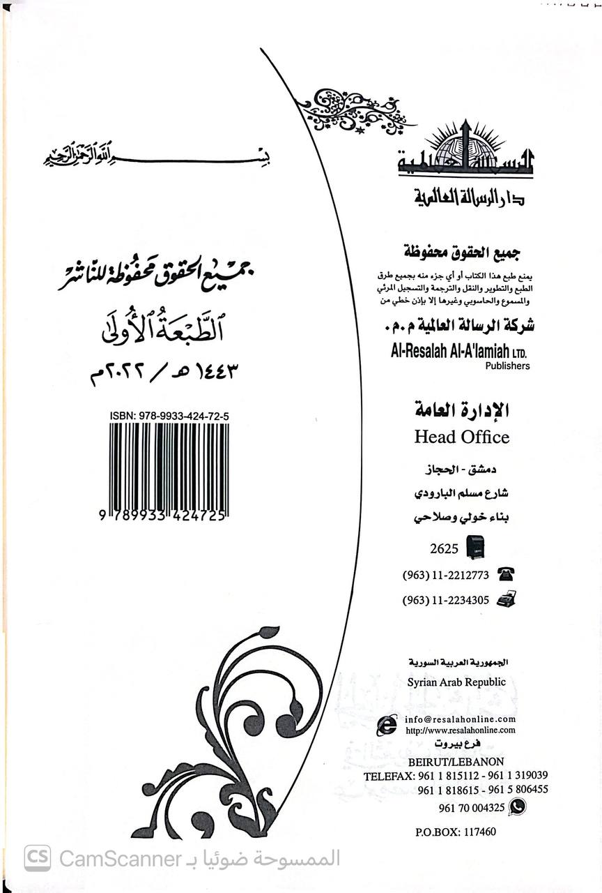 صورة 2 من كتاب الجد الحثيث في التعريف بمؤلفات علم مصطلح الحديث من بداية التأليف الى عصرنا الحالي لـ أنس بن محمد تدمري - نسخة أصلية نادرة - الخزانة الأشرفية