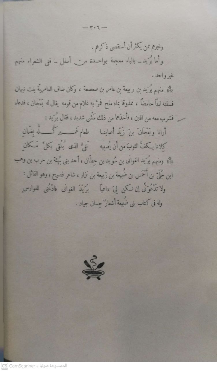 صورة 2 من كتاب المؤتلف والمختلف للآمدي لـ أبو القاسم الحسن بن بشر الآمدي - نسخة أصلية نادرة - مكتبة الأصول والنوادر