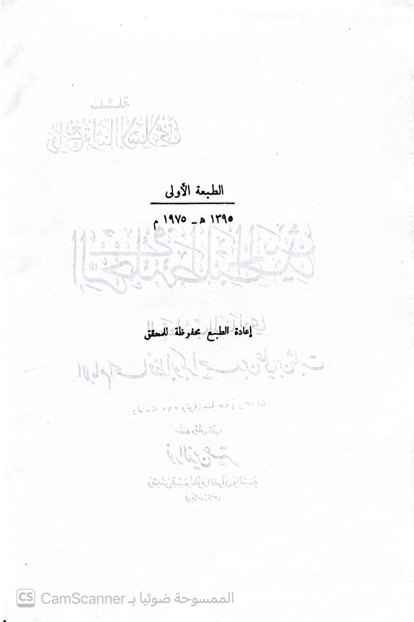 صورة 2 من كتاب الرحلة في طلب الحديث لـ أبو بكر أحمد بن علي بن ثابت بن أحمد بن مهدي الخطيب البغدادي - نسخة أصلية نادرة - الخزانة الأشرفية