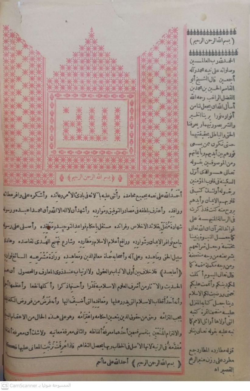 صورة 2 من كتاب النهاية في غريب الحديث وبهامشه الدر المنثور تلخيص نهاية ابن الأثير للسيوطي لـ مجد الدين أبو السعادات المبارك بن محمد بن محمد بن محمد ابن عبد الكريم الشيباني الجزري ابن الأثير - نسخة أصلية نادرة - مكتبة الأصول والنوادر