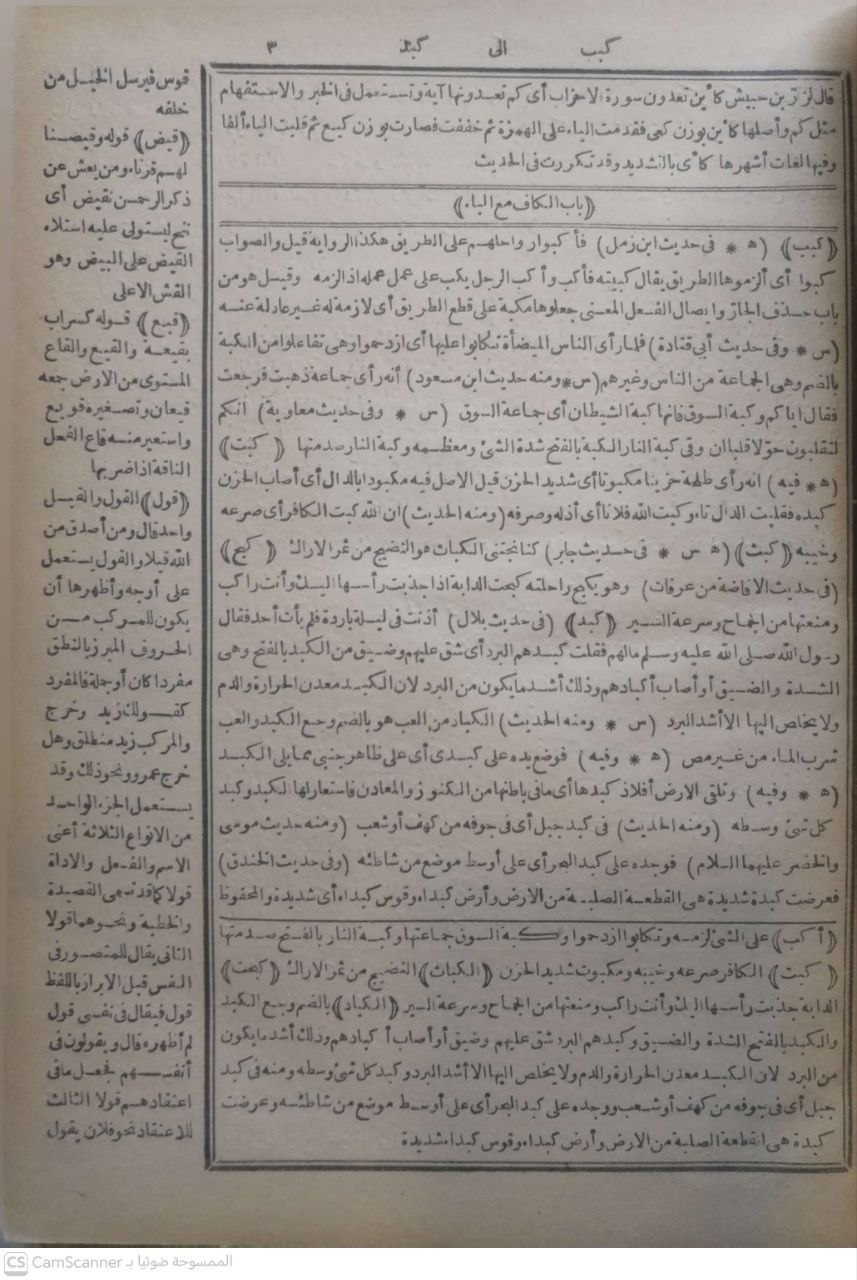 صورة 1 من كتاب النهاية في غريب الحديث وبهامشه الدر المنثور تلخيص نهاية ابن الأثير للسيوطي لـ مجد الدين أبو السعادات المبارك بن محمد بن محمد بن محمد ابن عبد الكريم الشيباني الجزري ابن الأثير - نسخة أصلية نادرة - مكتبة الأصول والنوادر