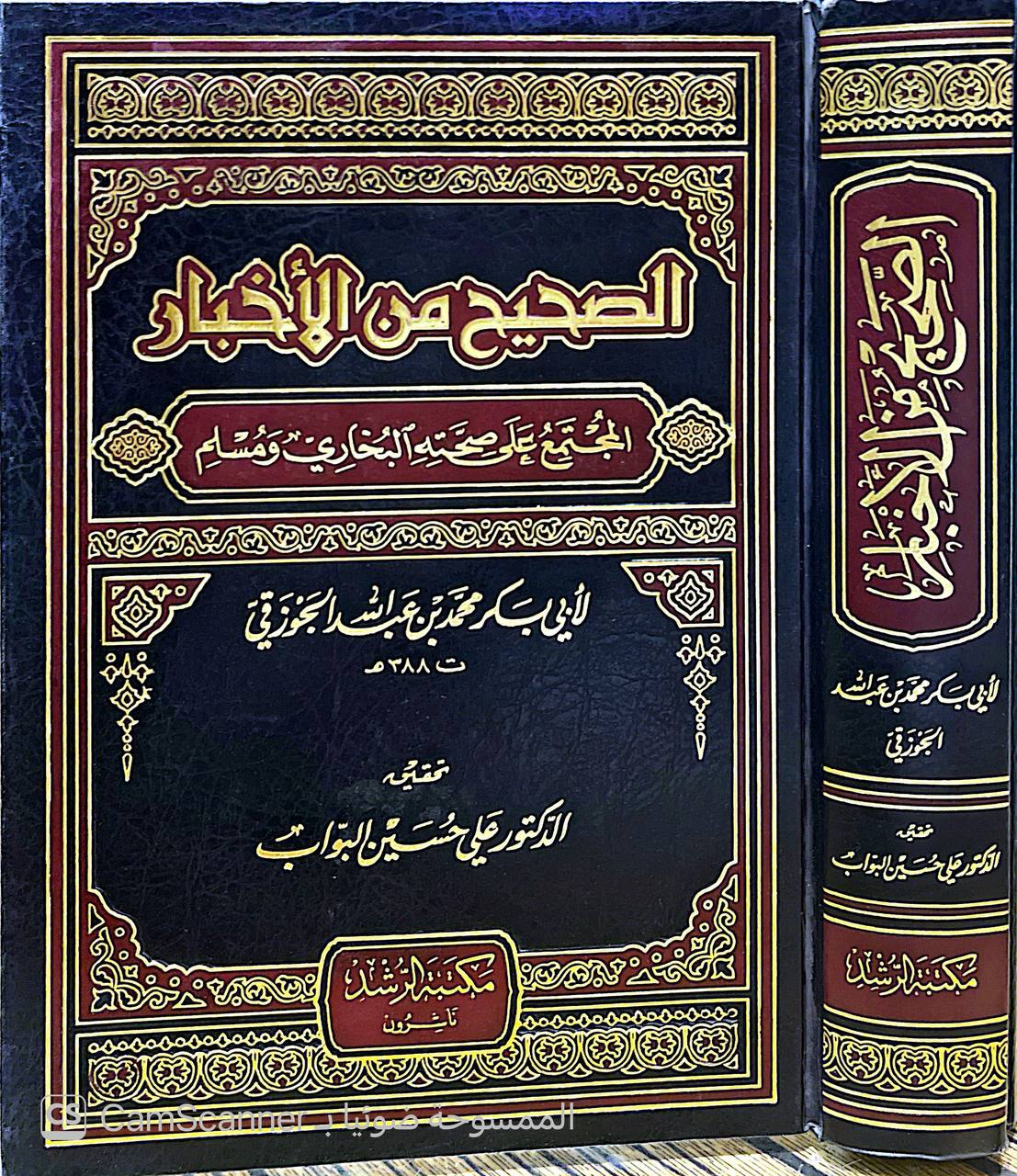صورة 5 من كتاب الصحيح من الأخبار المجتمع على صحته البخاري ومسلم لـ محمد بن عبد الله بن محمد بن زكريا الشيباني، أبو بكر الجوزقي - نسخة أصلية نادرة - الخزانة الأشرفية