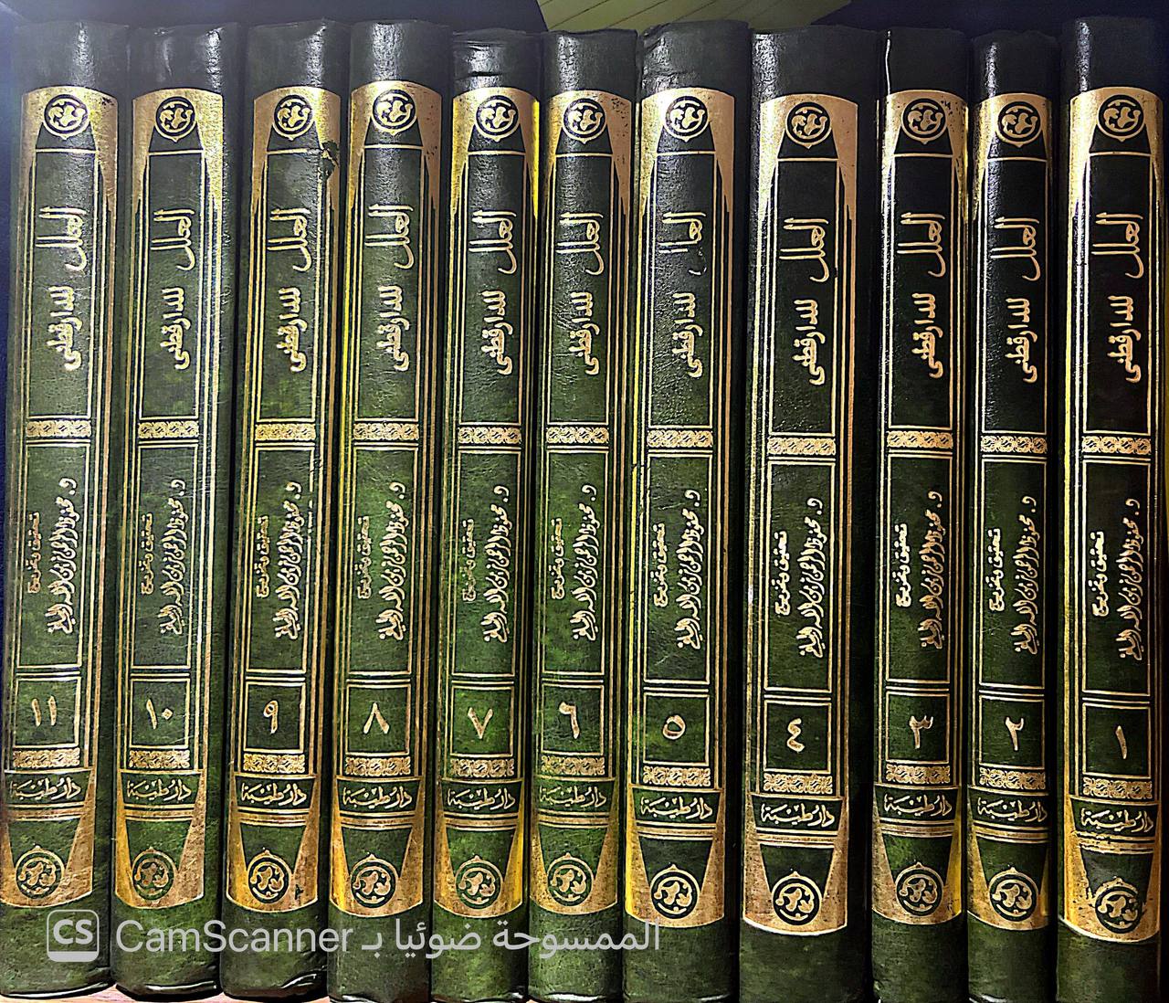 صورة 10 من كتاب العلل الواردة في الأحاديث النبوية لـ أبو الحسن علي بن عمر بن أحمد بن مهدي بن مسعود بن النعمان بن دينار البغدادي الدارقطني - نسخة أصلية نادرة - الخزانة الأشرفية