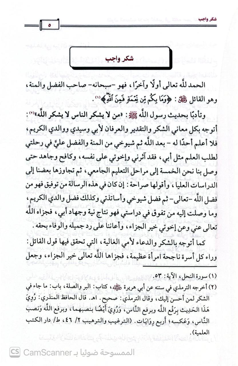صورة 6 من كتاب الفوائد الحديثية للإمام الذهبي في كتابه (سير أعلام النبلاء) لـ محمد عبد الباقي محمد - نسخة أصلية نادرة - الخزانة الأشرفية