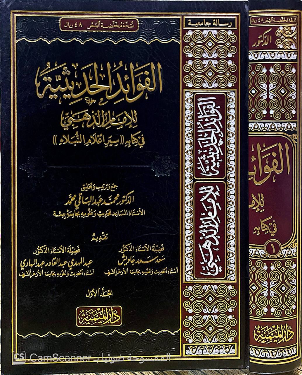 صورة 4 من كتاب الفوائد الحديثية للإمام الذهبي في كتابه (سير أعلام النبلاء) لـ محمد عبد الباقي محمد - نسخة أصلية نادرة - الخزانة الأشرفية