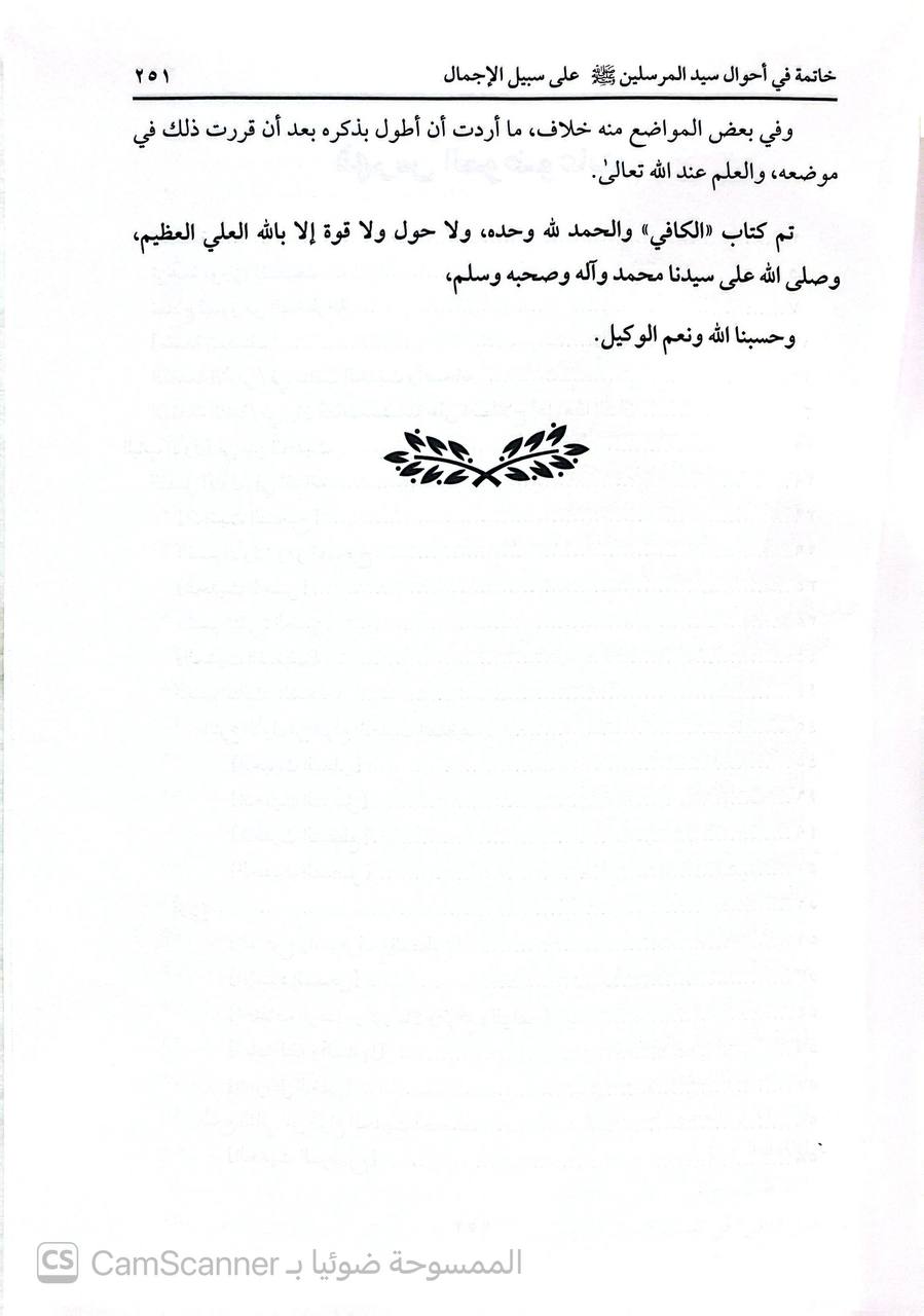 صورة 5 من كتاب الكافي في علوم الحديث لـ أبو الحسن علي بن أبي محمد عبد الله بن الحسن الأردبيلي التبريزي - نسخة أصلية نادرة - الخزانة الأشرفية