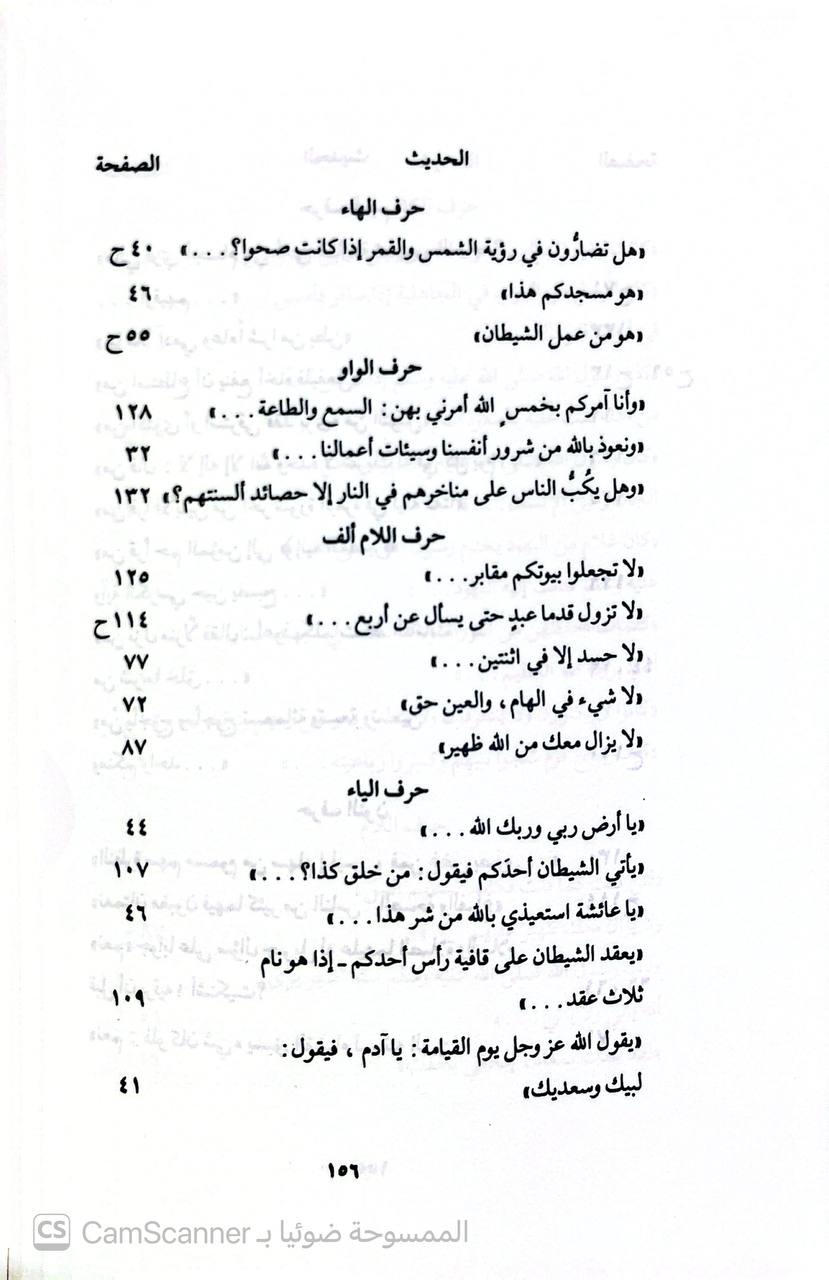 صورة 3 من كتاب تفسير المعوذتين لـ محمد بن أبي بكر بن أيوب الزرعي الدمشقي أبي عبد الله شمس الدين ابن القيم الجوزية - نسخة أصلية نادرة - الخزانة الأشرفية
