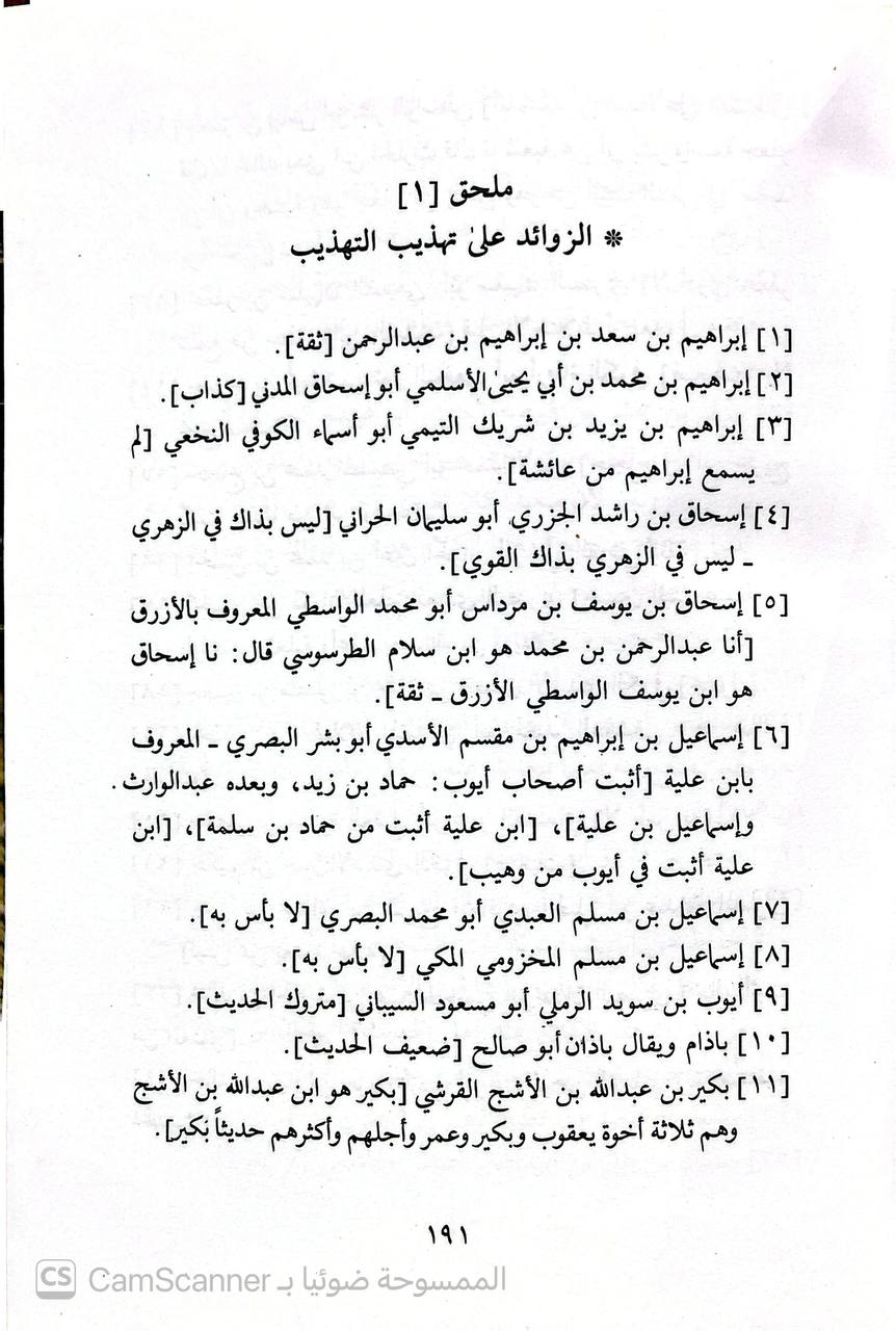 صورة 6 من كتاب المؤتلف والمختلف ويليه كتاب مشتبه النبيه لـ عبد الغني بن سعيد  أبو محمد الأزدي - نسخة أصلية نادرة - الخزانة الأشرفية
