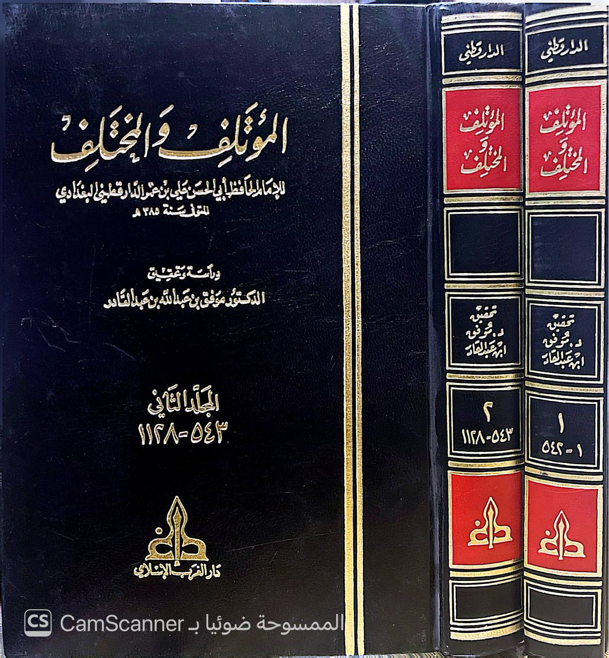 صورة 5 من كتاب المؤتلف والمختلف لـ أبو الحسن علي بن عمر بن أحمد بن مهدي بن مسعود بن النعمان بن دينار البغدادي الدارقطني - نسخة أصلية نادرة - الخزانة الأشرفية