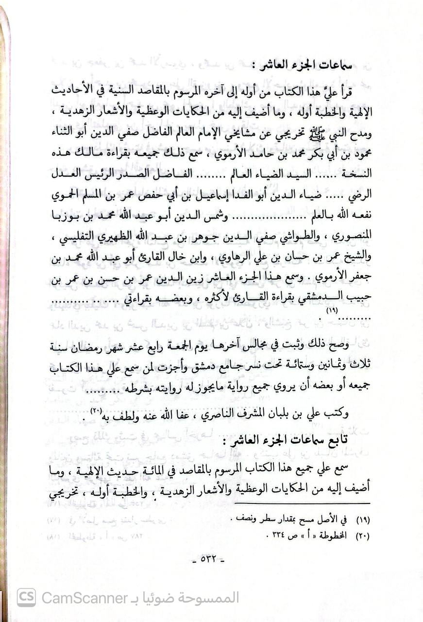 صورة 1 من كتاب المقاصد السنية في الأحاديث الإلاهية وما أضيف إليها من الحكايات الوعظية والأشعار الزهدية لـ علاء الدين أبو القاسم علي بن بلبان بن عبد الله الفارسي، المقدسي - نسخة أصلية نادرة - الخزانة الأشرفية