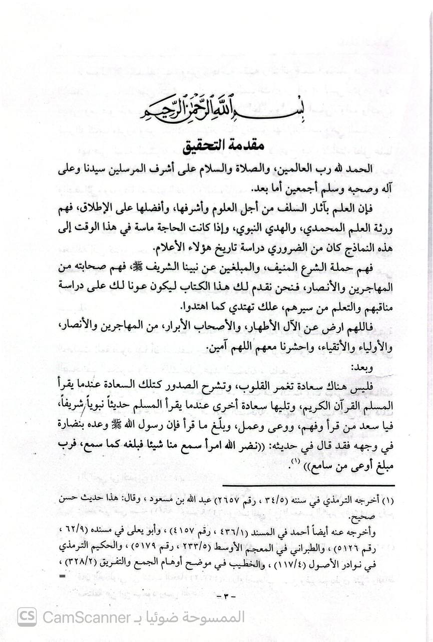 صورة 3 من كتاب المقنع في علوم الحديث لـ سراج الدين أبو حفص عمر بن علي الأنصاري المعروف بـ ابن الملقن - نسخة أصلية نادرة - الخزانة الأشرفية