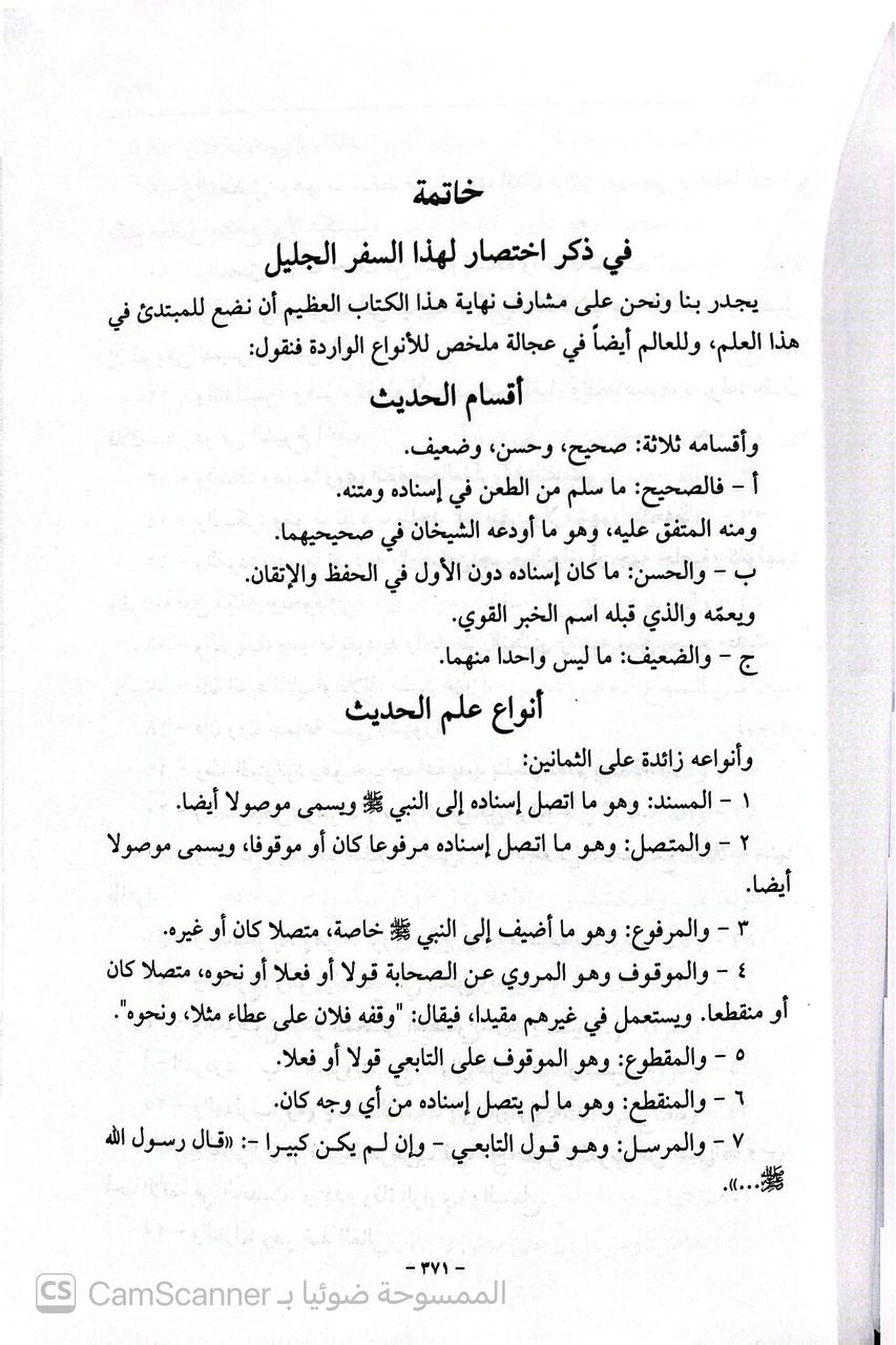 صورة 2 من كتاب المقنع في علوم الحديث لـ سراج الدين أبو حفص عمر بن علي الأنصاري المعروف بـ ابن الملقن - نسخة أصلية نادرة - الخزانة الأشرفية
