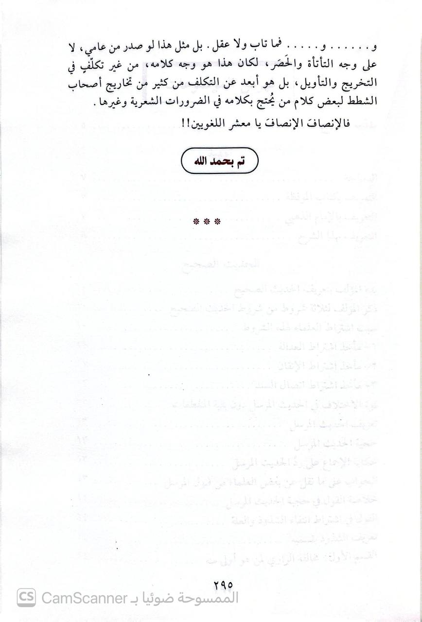 صورة 4 من كتاب شرحة موقظة الذهبي - توضيح وتحرير لمسائل مصطلح الحديث المضمنة في كتاب الموقضة للذذهبي لـ الشريف حاتم بن عارف العوني - نسخة أصلية نادرة - الخزانة الأشرفية