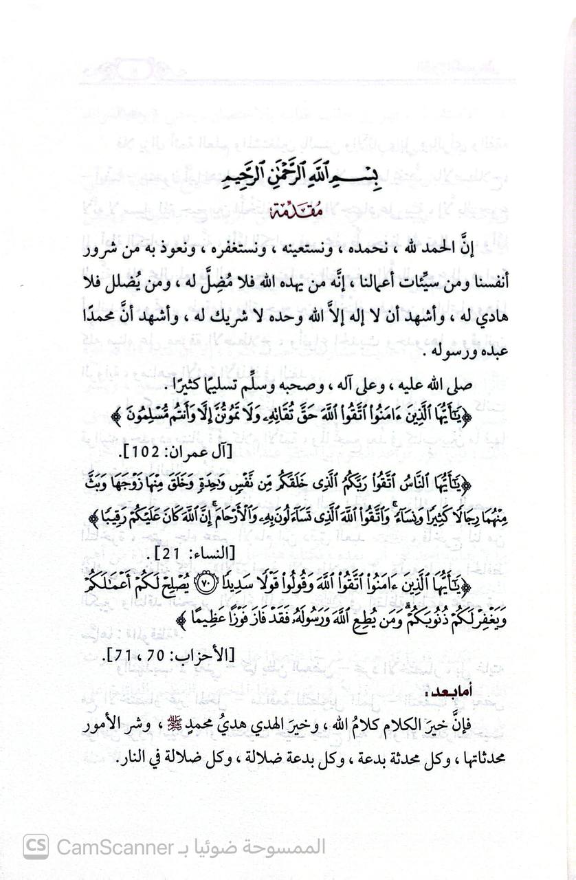 صورة 6 من كتاب الشرح الكبير علي كتاب الموقظة في مطلح الحديث 
 وبهامشة زيادات كتاب الاقتراح لابن دقيق العيد لـ عمرو عبدالمنعم سليم - نسخة أصلية نادرة - الخزانة الأشرفية