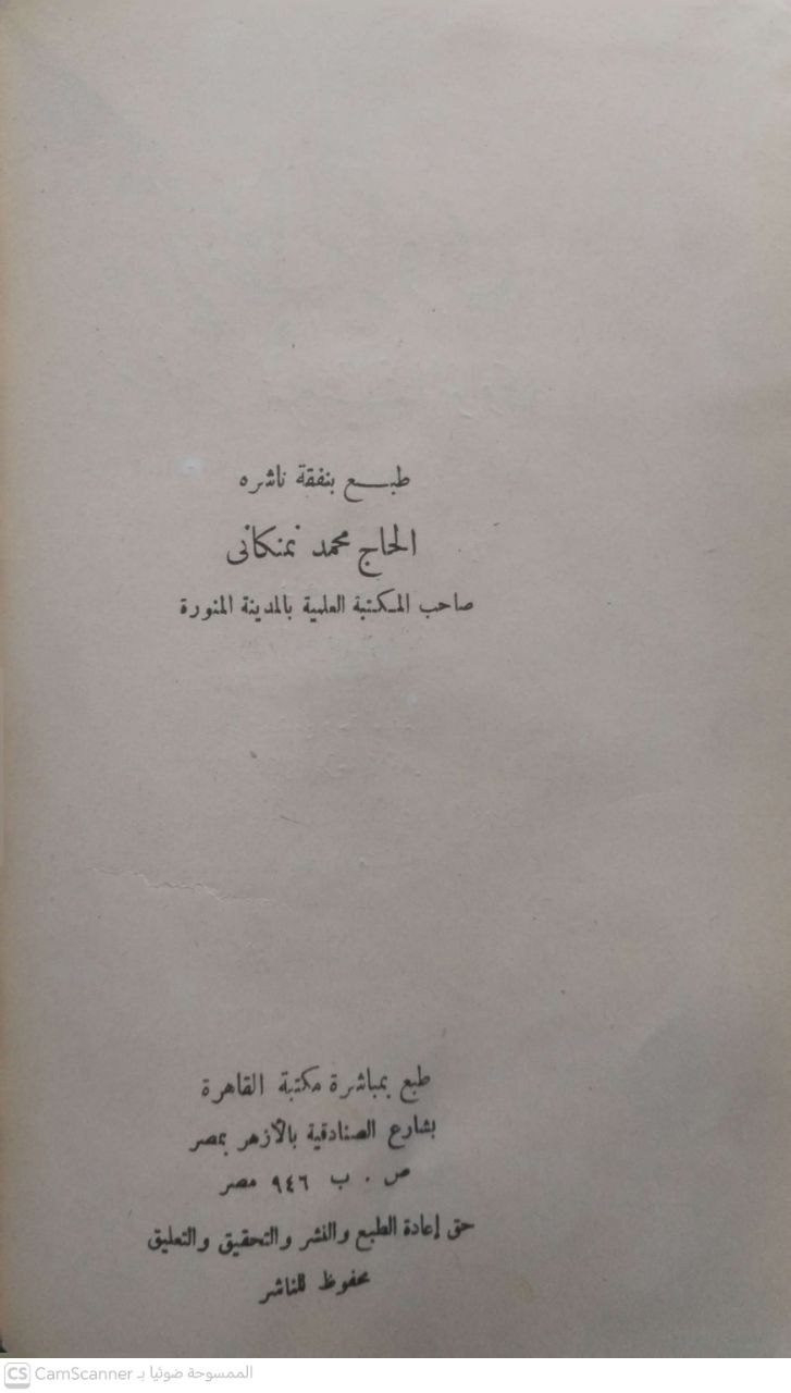 صورة 5 من كتاب تدريب الراوي شرح تقريب النواوي لـ عبد الرحمن بن أبي بكر بن محمد السيوطي أبي الفضل جلال الدين - نسخة أصلية نادرة - الخزانة الأشرفية