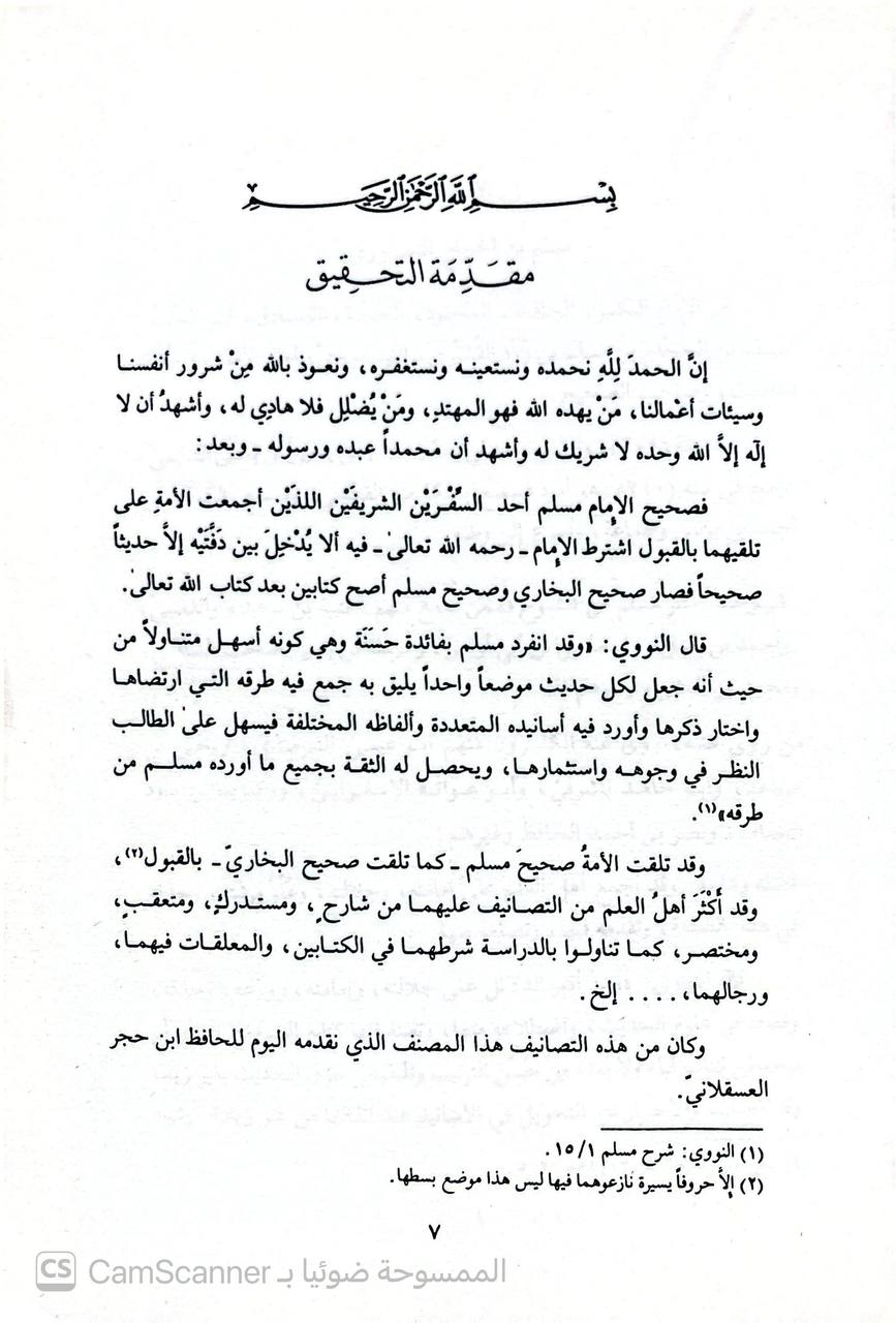 صورة 2 من كتاب الوقوف على ما في صحيح مسلم من الموقوف لـ أحمد بن علي بن محمد بن أحمد بن حجر العسقلاني أبو الفضل - نسخة أصلية نادرة - الخزانة الأشرفية