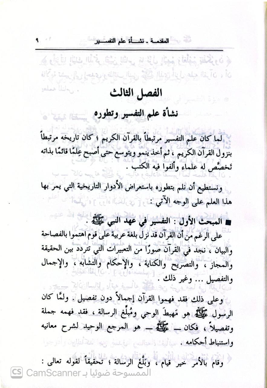 صورة 1 من كتاب تفسير النسائي لـ أبو عبد الرحمن أحمد بن شعيب بن علي الخراساني، النسائي - نسخة أصلية نادرة - الخزانة الأشرفية