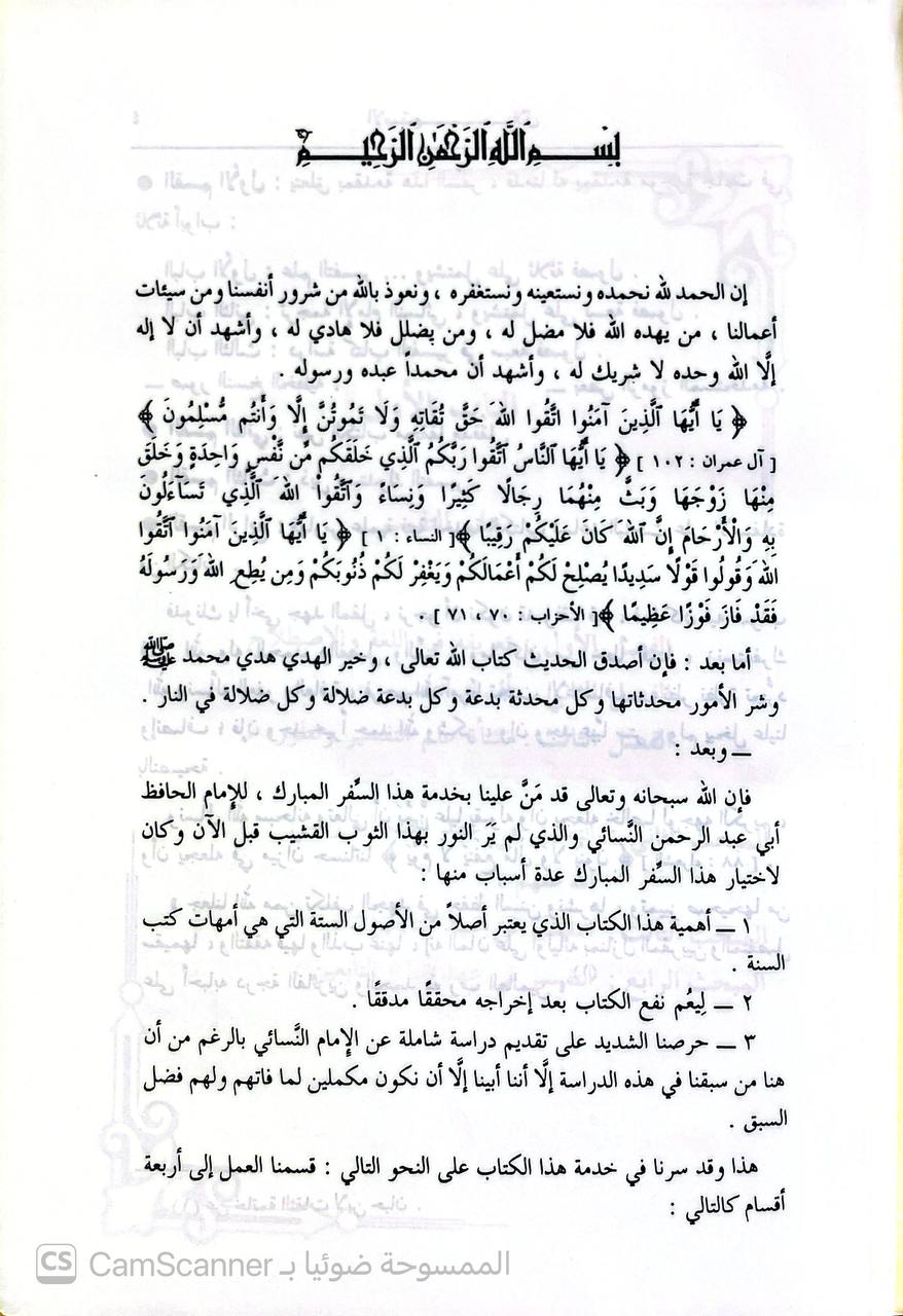 صورة 7 من كتاب تفسير النسائي لـ أبو عبد الرحمن أحمد بن شعيب بن علي الخراساني، النسائي - نسخة أصلية نادرة - الخزانة الأشرفية