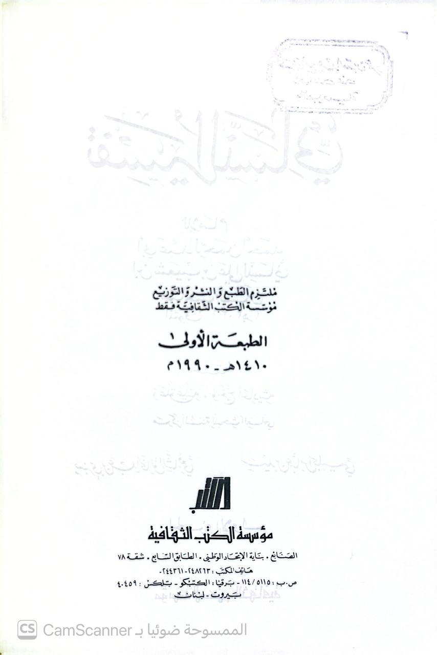 صورة 8 من كتاب تفسير النسائي لـ أبو عبد الرحمن أحمد بن شعيب بن علي الخراساني، النسائي - نسخة أصلية نادرة - الخزانة الأشرفية