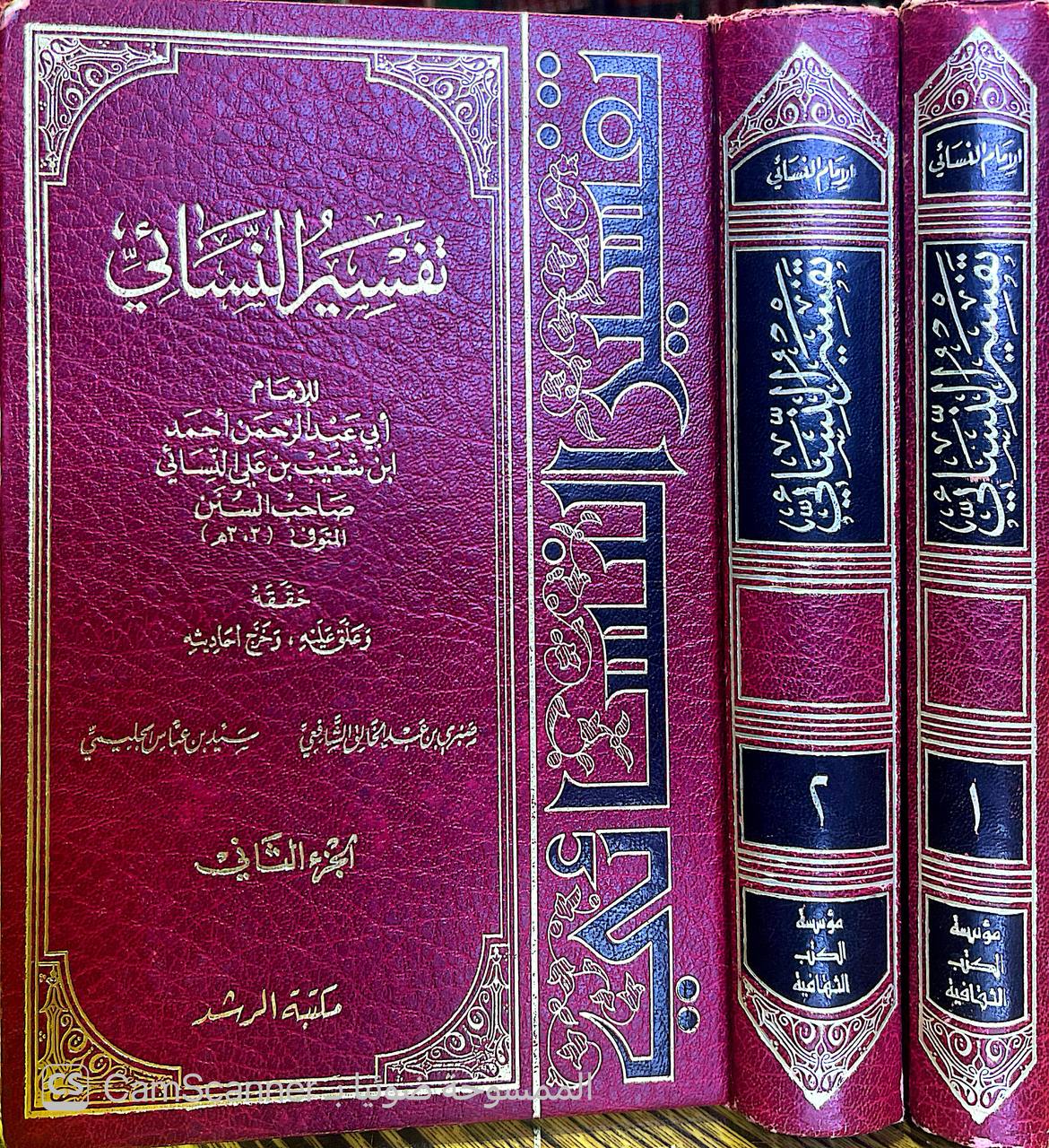 صورة 4 من كتاب تفسير النسائي لـ أبو عبد الرحمن أحمد بن شعيب بن علي الخراساني، النسائي - نسخة أصلية نادرة - الخزانة الأشرفية