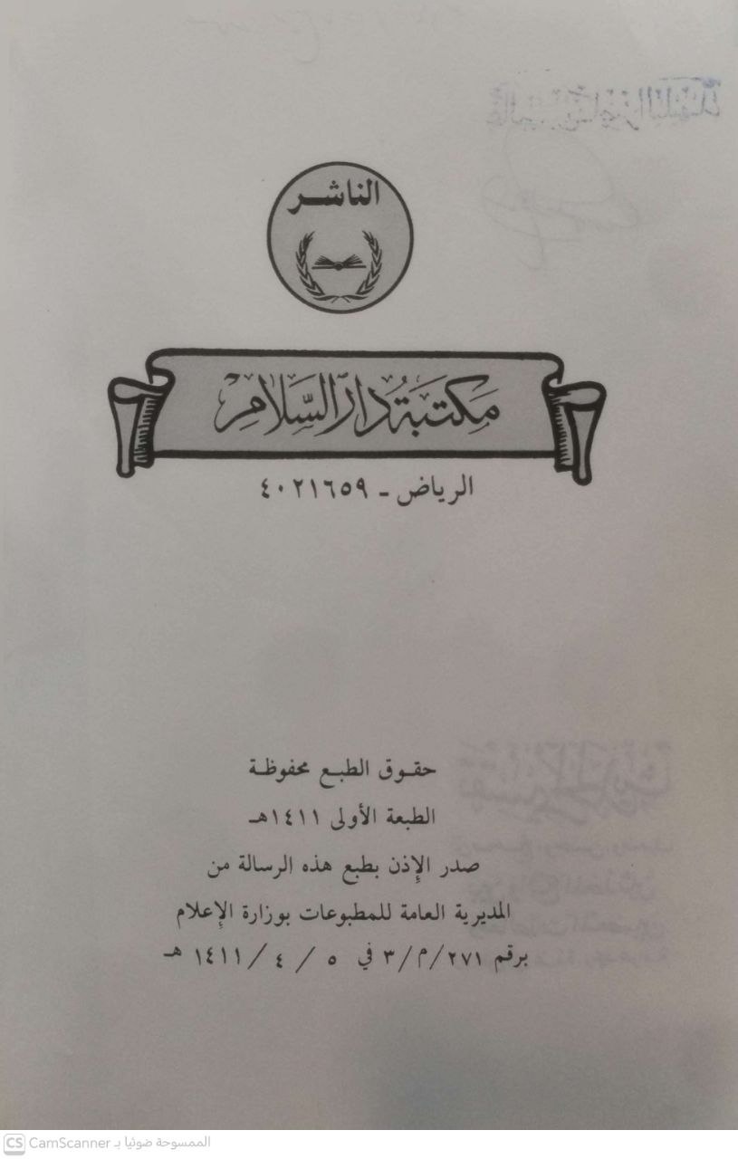 صورة 3 من كتاب تقسيم الحديث الى صحيح وحسن وضعيف بين واقع المحدثين ومغالطات المتعصبين رد على ابي غده ومحمد عوامه لـ ربيع بن هادي عمير المدخلي - نسخة أصلية نادرة - مكتبة الأصول والنوادر