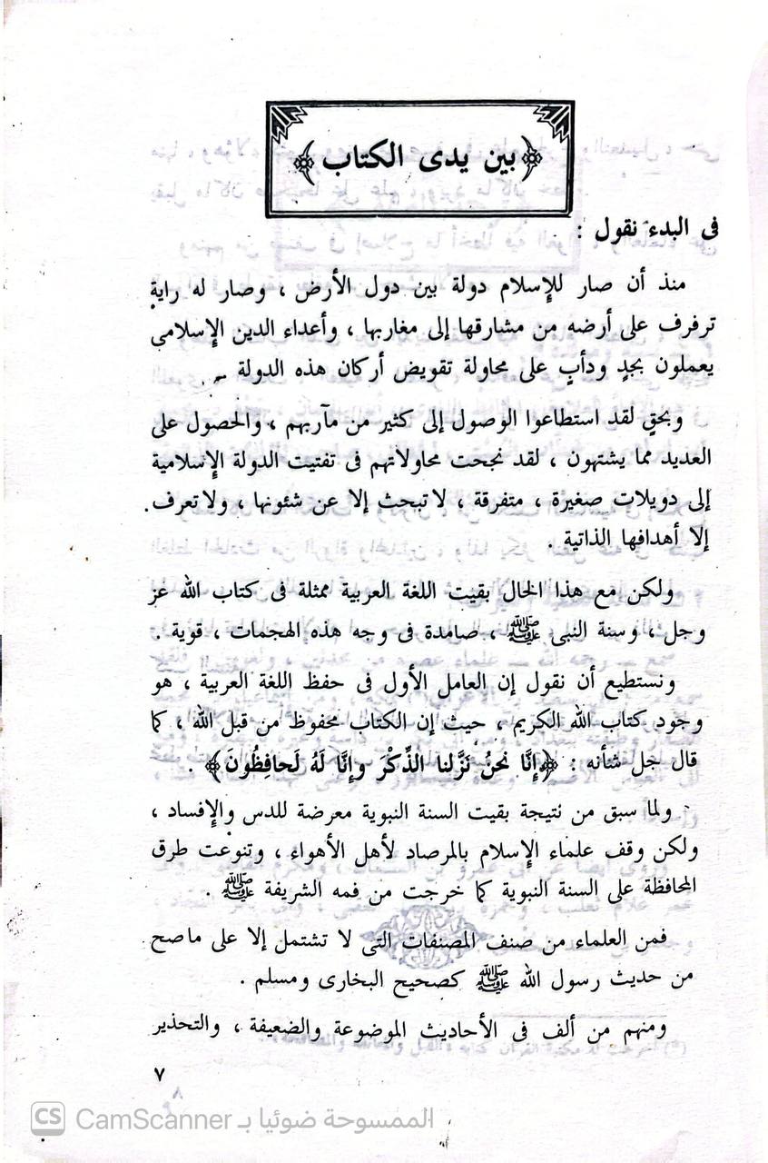 صورة 1 من كتاب إصلاح الغلط  أو إصلاح غلط المحدثين لـ أبو سليمان حمد بن محمد بن إبراهيم بن الخطاب البستي المعروف بالخطابي - نسخة أصلية نادرة - الخزانة الأشرفية