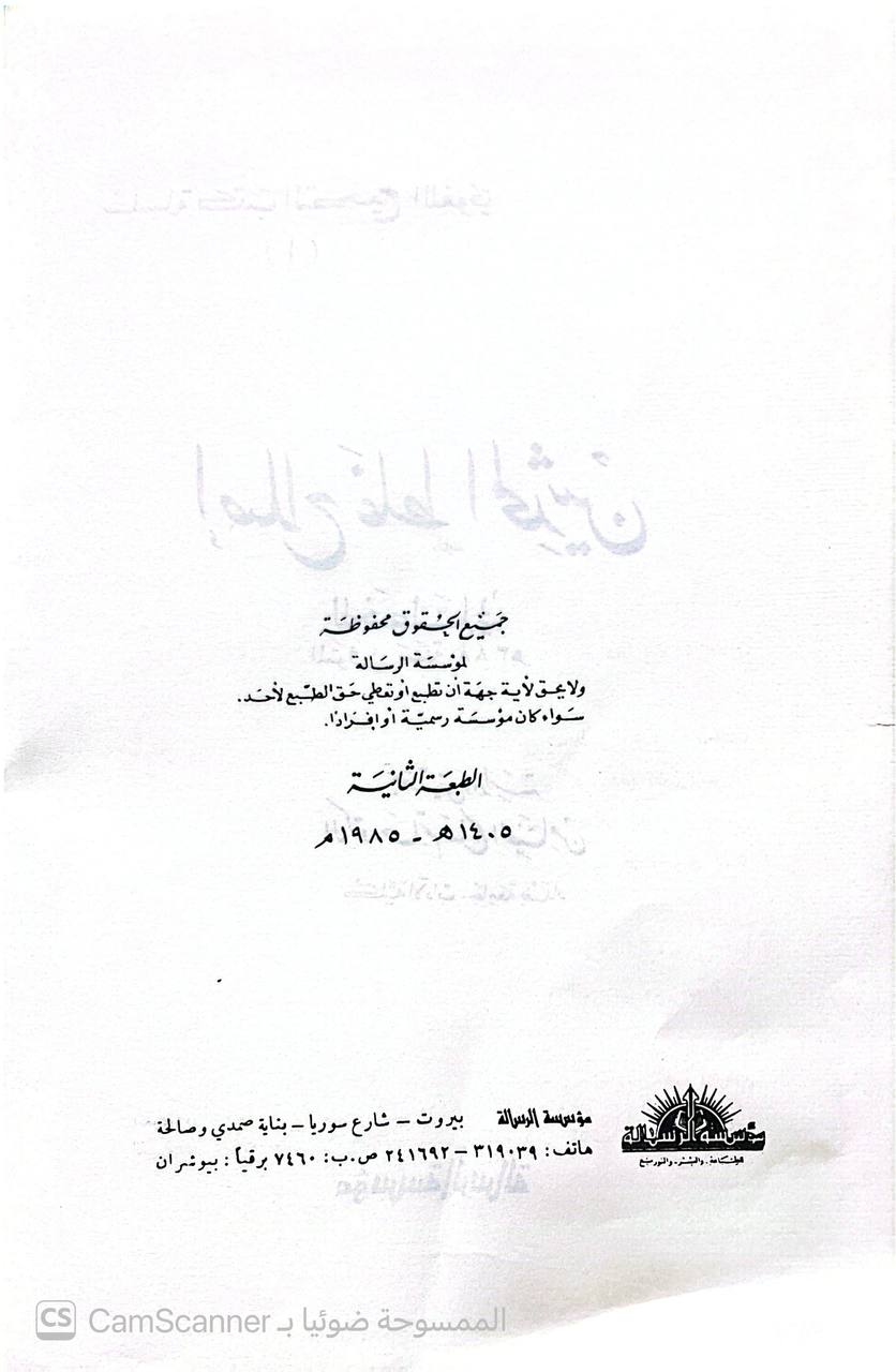 صورة 2 من كتاب إصلاح غلط المحدثين للخطابي لـ أبو سليمان حمد بن محمد بن إبراهيم بن الخطاب البستي المعروف بالخطابي - نسخة أصلية نادرة - الخزانة الأشرفية