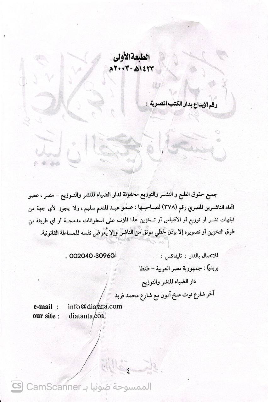 صورة 1 من كتاب إعلاء السنن ببيان الصحيح والحسن لـ عمرو عبد المنعم سليم - نسخة أصلية نادرة - الخزانة الأشرفية