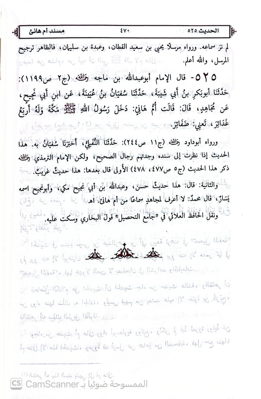 صورة 5 من كتاب أحاديث معلة ظاهرها الصحة لـ ابو عبد الرحمن مقبل بن هادي الوادعي - نسخة أصلية نادرة - الخزانة الأشرفية