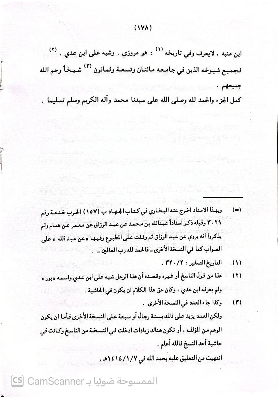 صورة 3 من كتاب أسامي من روى عنهم البخاري من مشايخه الذين ذكرهم في جامعه الصحيح لـ أبو أحمد عبد الله بن عدي بن عبد الله بن محمد ابن مبارك بن القطان الجرجاني - نسخة أصلية نادرة - الخزانة الأشرفية