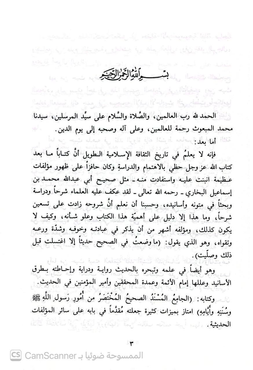 صورة 2 من كتاب أسامي من روى عنهم البخاري من مشايخه الذين ذكرهم في جامعه الصحيح لـ أبو أحمد عبد الله بن عدي بن عبد الله بن محمد ابن مبارك بن القطان الجرجاني - نسخة أصلية نادرة - الخزانة الأشرفية