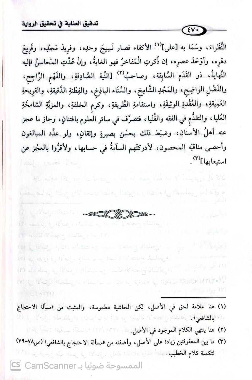 صورة 6 من كتاب تدقيق العناية في تحقيق الرواية لـ شهاب الدين ابرهيم بن عبد الله الحمداني - نسخة أصلية نادرة - الخزانة الأشرفية
