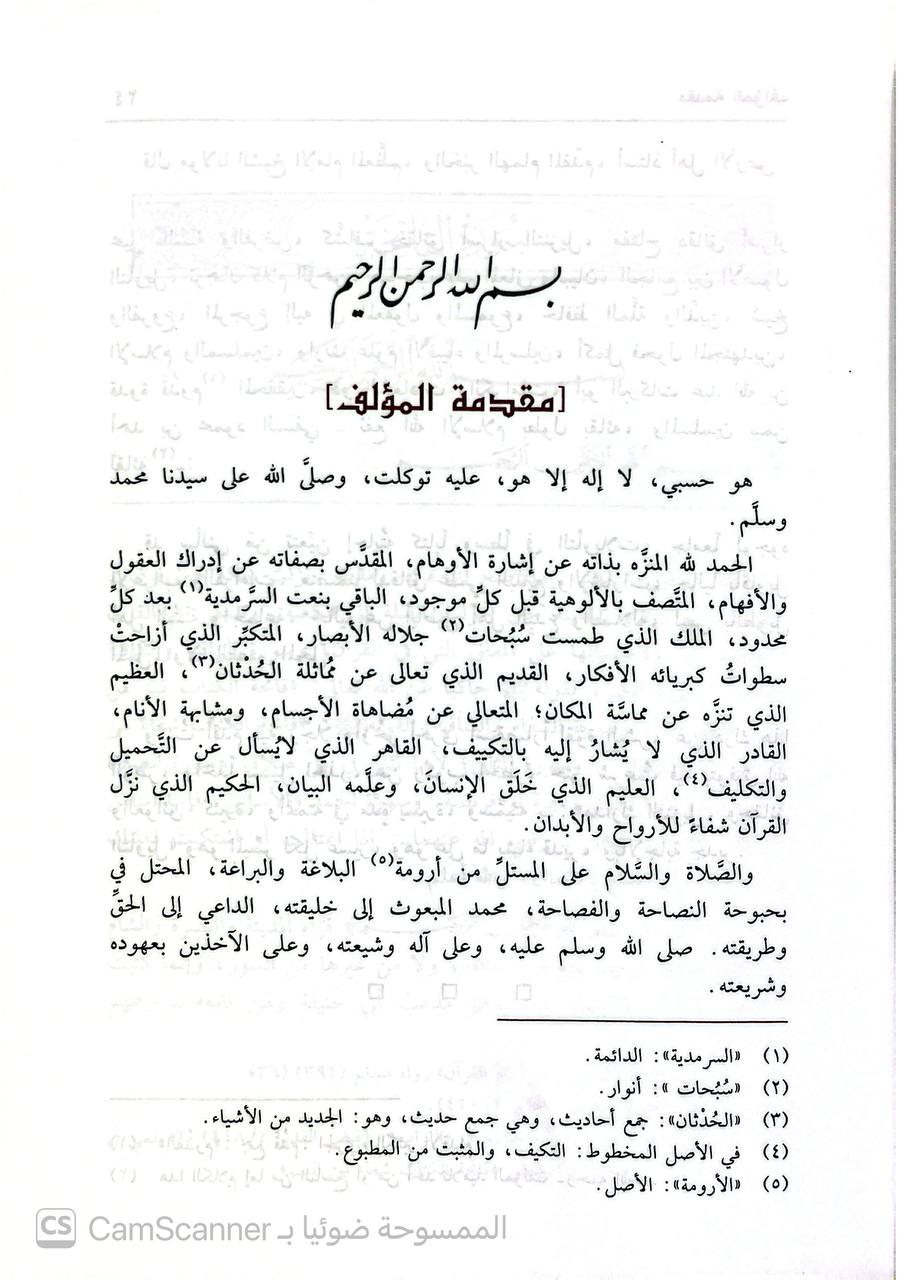 صورة 3 من كتاب تفسير النسفي المسمى بمدارك التنزيل وحقائق التأويل لـ أبو البركات عبدالله بن أحمد بن محمود حافظ الدين النسفي - نسخة أصلية نادرة - الخزانة الأشرفية