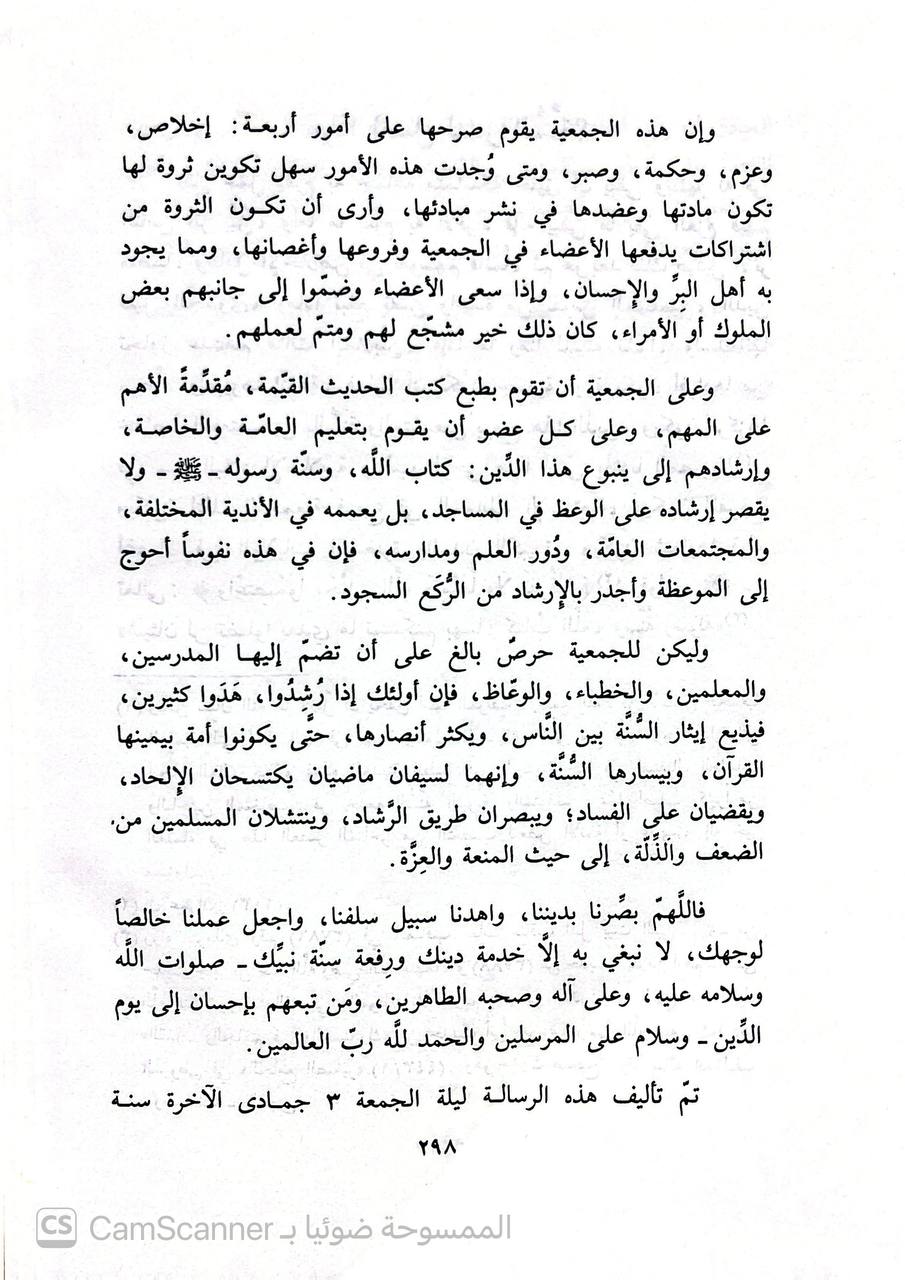صورة 5 من كتاب تاريخ فنون الحديث النبوي لـ محمد عبد العزيز الخولي - نسخة أصلية نادرة - الخزانة الأشرفية