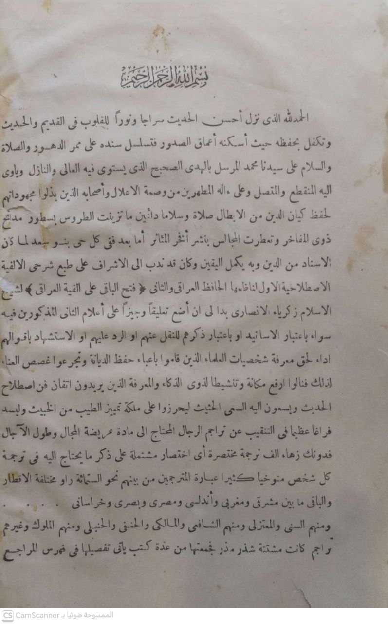 صورة 1 من كتاب شرح الفية العراقي المسماة بالتبصرة والتذكرة ويليه فتح الباقي على الفية العراقي للشيخ زين الدين زكرياء بن محمد السنكري لـ أبو الفضل زين الدين عبد الرحيم بن الحسين بن عبد الرحمن بن أبي بكر بن إبراهيم العراقي - نسخة أصلية نادرة - مكتبة الأصول والنوادر