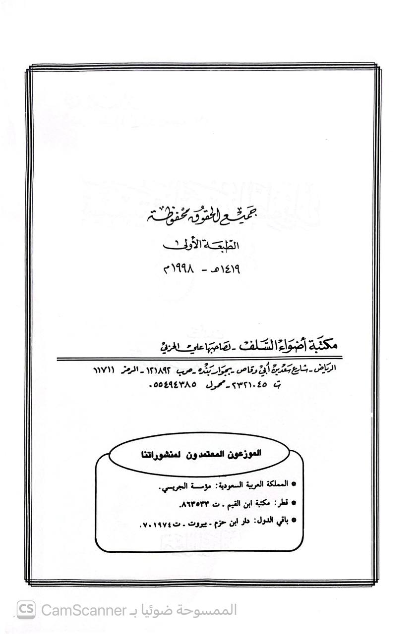 صورة 2 من كتاب تسمية من لقب بالطويل لـ يحيى بن عبد الله البكري الشهري - نسخة أصلية نادرة - الخزانة الأشرفية