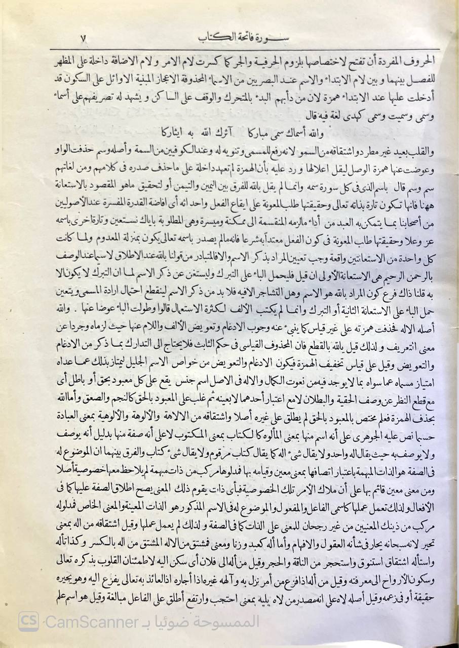 صورة 2 من كتاب تفسير أبي السعود المسمى إرشاد العقل السليم إلى مزايا القرآن الكريم لـ الامام ابي السعود محمد بن محمد العمادي - نسخة أصلية نادرة - الخزانة الأشرفية