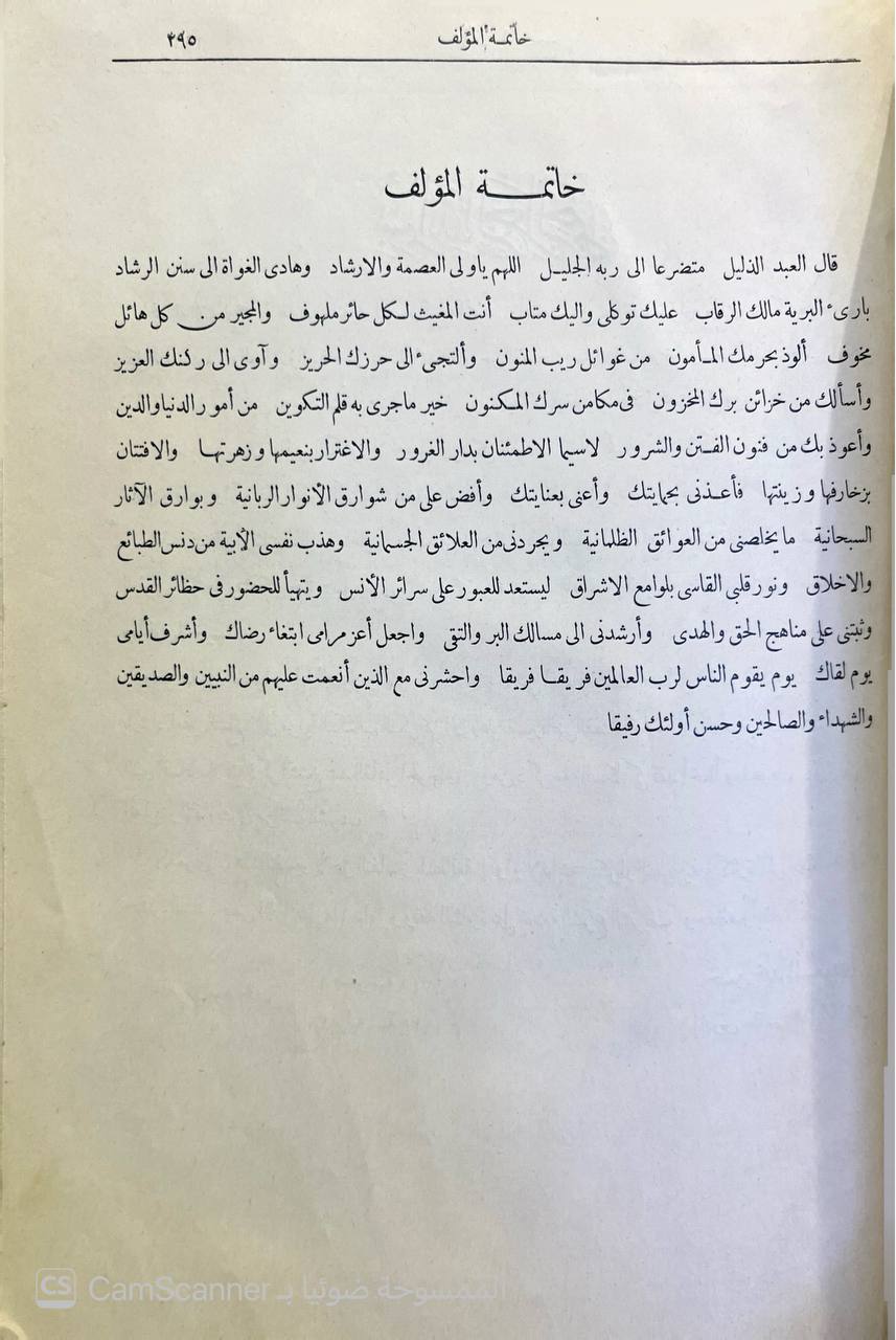 صورة 5 من كتاب تفسير أبي السعود المسمى إرشاد العقل السليم إلى مزايا القرآن الكريم لـ الامام ابي السعود محمد بن محمد العمادي - نسخة أصلية نادرة - الخزانة الأشرفية