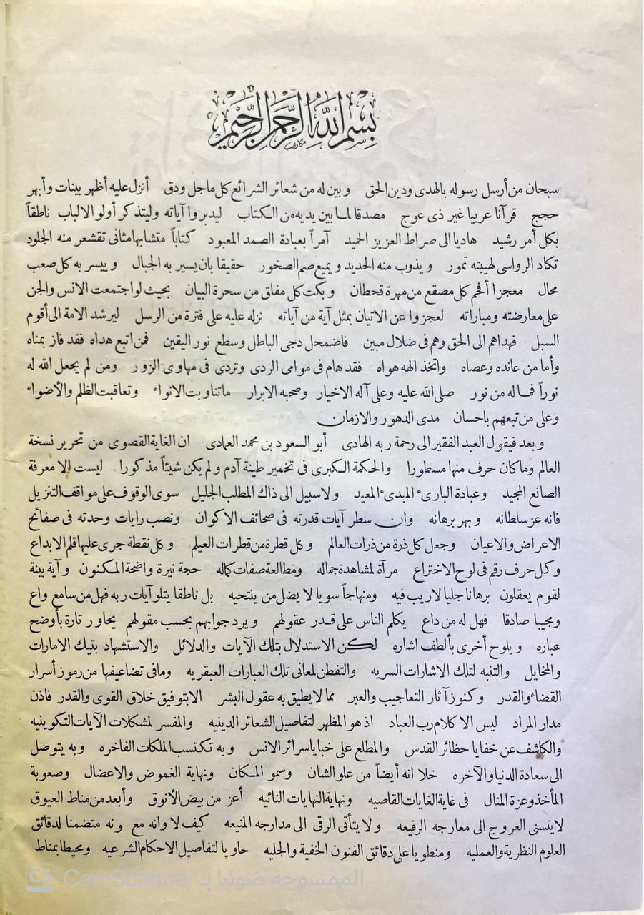 صورة 1 من كتاب تفسير أبي السعود المسمى إرشاد العقل السليم إلى مزايا القرآن الكريم لـ الامام ابي السعود محمد بن محمد العمادي - نسخة أصلية نادرة - الخزانة الأشرفية