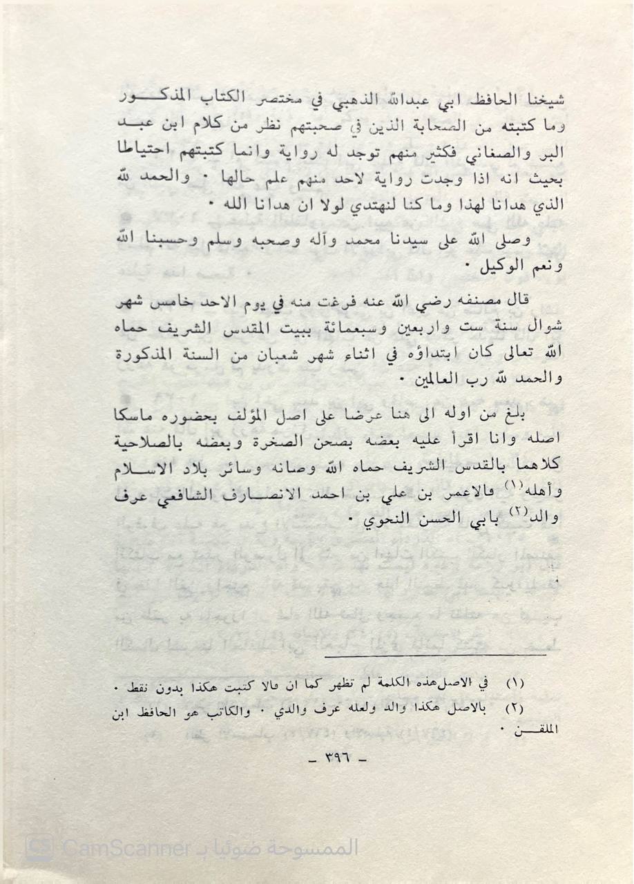 صورة 2 من كتاب جامع التحصيل في أحكام المراسيل لـ صلاح الدين أبو سعيد خليل بن كيكلدي بن عبد الله الدمشقي العلائي - نسخة أصلية نادرة - الخزانة الأشرفية