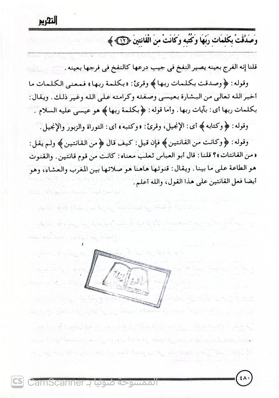 صورة 3 من كتاب تفسير أبي المظفر السمعاني لـ أبو المظفر، منصور بن محمد بن عبد الجبار ابن أحمد المروزى السمعاني التميمي الحنفي ثم الشافعي - نسخة أصلية نادرة - الخزانة الأشرفية