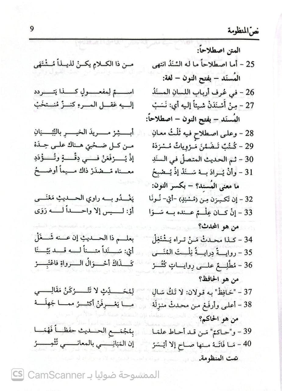 صورة 2 من كتاب دليل الفلاح في معرفة الفاظ المصطلح لـ أبو الفضل عمر بن مسعود الحدوشي - نسخة أصلية نادرة - الخزانة الأشرفية