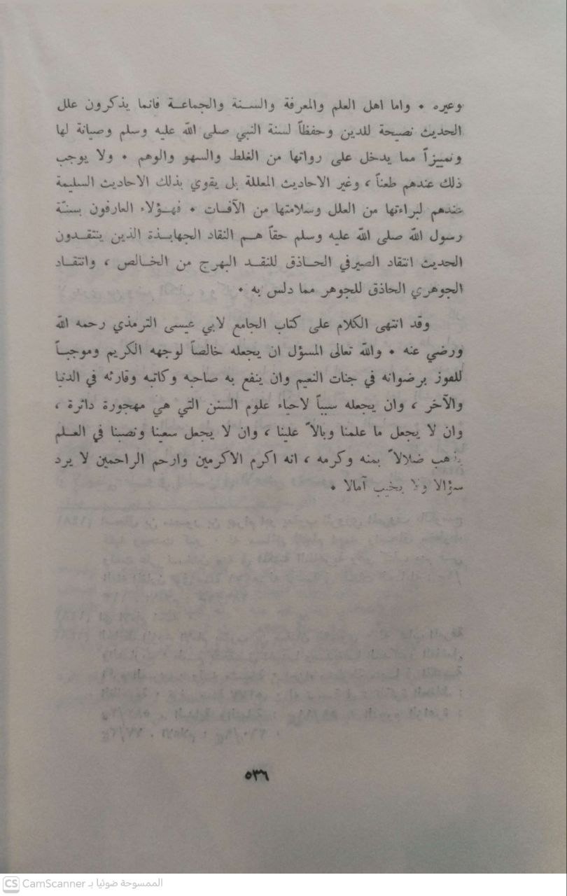 صورة 4 من كتاب شرح علل الترميذي لـ عبد الرحمن بن أحمد بن رجب البغدادي أبي الفرج زين الدين ابن رجب الحنبلي - نسخة أصلية نادرة - الخزانة الأشرفية