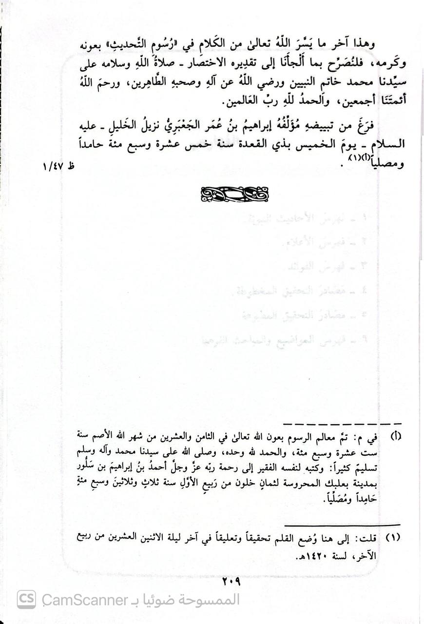 صورة 1 من كتاب رسوم التحديث في علوم الحديث لـ برهان الدين أبو إسحاق إبراهيم بن عمر بن إبراهيم بن خليل الجعبري - نسخة أصلية نادرة - الخزانة الأشرفية